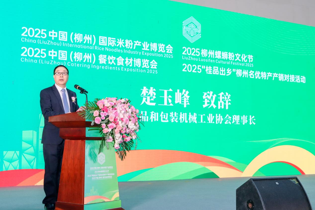 2025中國(柳州)國際米粉產(chǎn)業(yè)博覽會(huì)盛大開幕